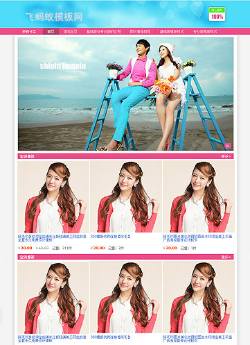 玫瑰紅淘寶店鋪裝修各行業類目模板