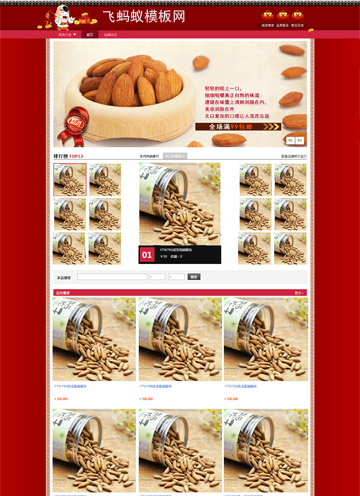 紅色食品類目淘寶專業版店鋪裝修模板