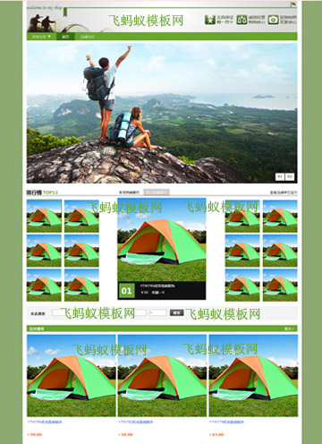 戶外運動淘寶店鋪裝修模板 戶外運動淘寶店鋪裝修模板