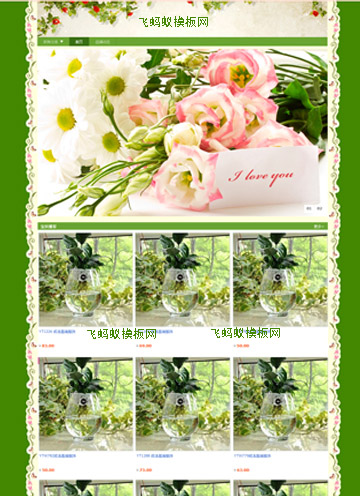 簡約綠色鮮花淘寶專業(yè)版店鋪裝修模板 簡約綠色鮮花淘寶專業(yè)版店鋪裝修模板