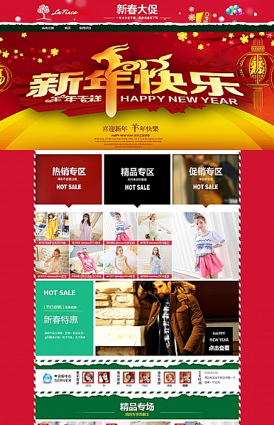 2015新年快樂,全行業(yè)通用新年旺鋪專業(yè)版裝修免費模板 2015新年快樂,全行業(yè)通用新年旺鋪專業(yè)版裝修免費模板