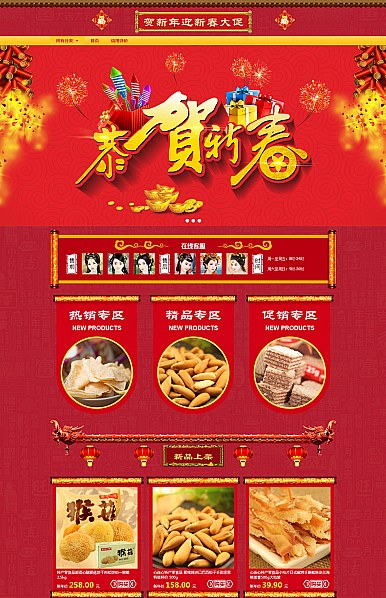 新春快樂,年味十足全行業(yè)旺鋪專業(yè)版模板 新春快樂,年味十足全行業(yè)旺鋪專業(yè)版模板