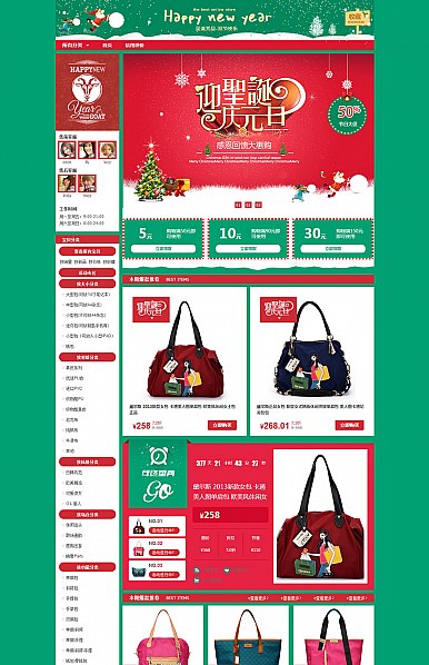 圣誕元旦-基礎版：全行業通用圣誕節、元旦旺鋪專業版模板