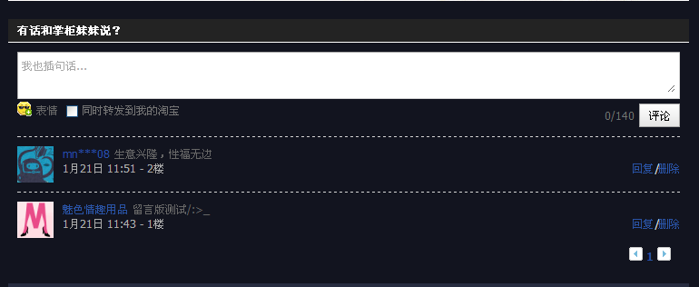 淘寶店鋪里怎么樣添加留言板代碼之店鋪裝修教程! 淘寶店鋪里怎么樣添加留言板代碼之店鋪裝修教程!