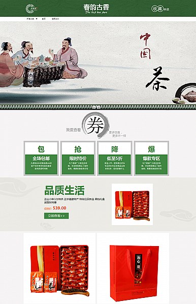 古典-茶葉、飾品、養(yǎng)生保健、古典行業(yè)通用旺鋪專業(yè)版模板 古典-茶葉、飾品、養(yǎng)生保健、古典行業(yè)通用旺鋪專業(yè)版模板