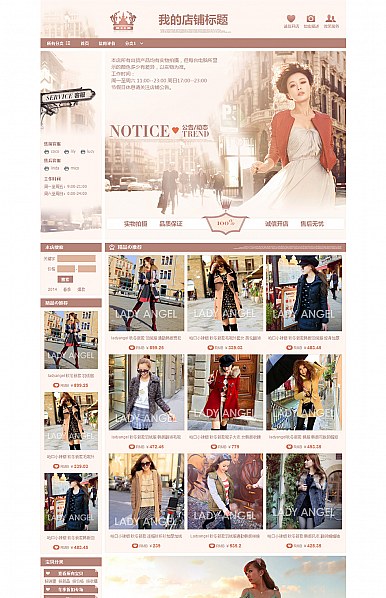 淘寶基礎版咖啡色女性類女裝店鋪通用裝修免費模板