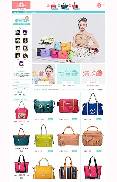 基礎版-小而美-小清新女生鞋包、化妝美容類店鋪專用旺鋪模板