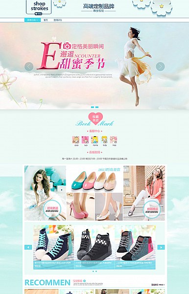 淘寶店鋪裝修模板青春-女鞋、化妝品行業(yè)專(zhuān)用專(zhuān)業(yè)版旺鋪模板