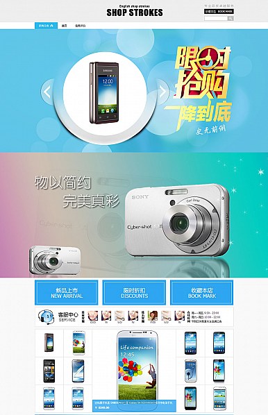 淘寶裝修模板數(shù)碼手機相機類行業(yè)專用店鋪模板 淘寶裝修模板數(shù)碼手機相機類行業(yè)專用店鋪模板