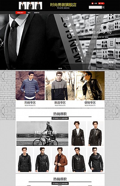 淘寶裝修模板經(jīng)典范-男裝、男士類店鋪專用專業(yè)版旺鋪模板 淘寶裝修模板經(jīng)典范-男裝、男士類店鋪專用專業(yè)版旺鋪模板