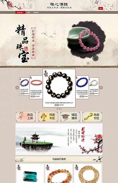 古典風-珠寶、飾品、美食、行業(yè)專用專業(yè)版旺鋪模板 古典風-珠寶、飾品、美食、行業(yè)專用專業(yè)版旺鋪模板