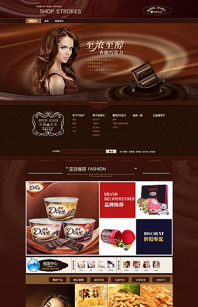 淘寶專業(yè)版店鋪裝修模板巧克力、美食專用旺鋪專業(yè)版裝修模板 淘寶專業(yè)版店鋪裝修模板巧克力、美食專用旺鋪專業(yè)版裝修模板