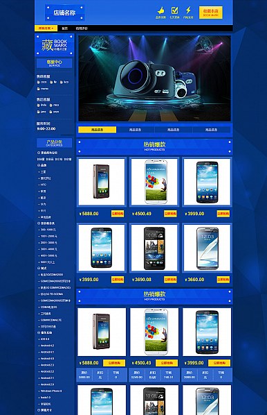 淘寶店鋪基礎版：科技時代-數碼家電行業通用旺鋪專業版模板