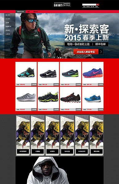 戶外運動類行業(yè)專用旺鋪專業(yè)版模板 戶外運動類行業(yè)專用旺鋪專業(yè)版模板