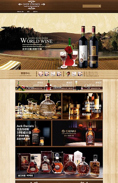 良木-名酒、美食、咖啡等食品類旺鋪專業(yè)版模板 良木-名酒、美食、咖啡等食品類旺鋪專業(yè)版模板