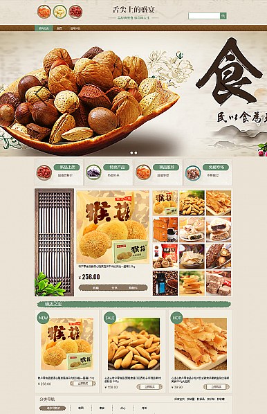 茶鋪,干果、茶葉類行業(yè)專用旺鋪專業(yè)版模板 茶鋪,干果、茶葉類行業(yè)專用旺鋪專業(yè)版模板