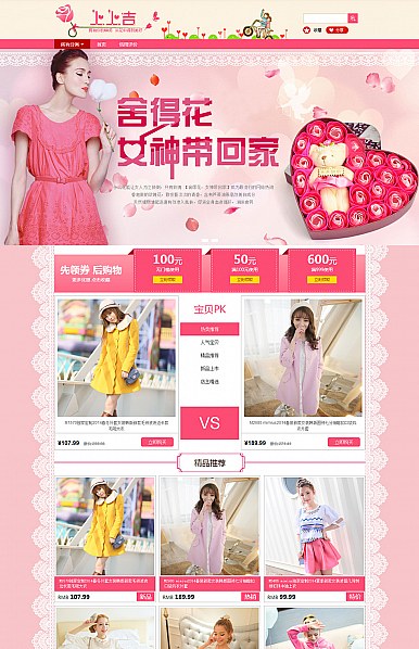 大氣女人花-女裝、女鞋、女包等女性行業(yè)淘寶旺鋪專(zhuān)業(yè)版免費(fèi)模板