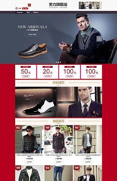 經典范-男裝、男士類店鋪專用淘寶店鋪專業版免費裝修模板 經典范-男裝、男士類店鋪專用淘寶店鋪專業版免費裝修模板