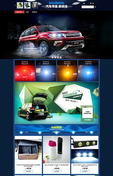 淘寶店鋪裝修車品-汽車用品專用旺鋪專業(yè)版裝修免費模板 淘寶店鋪裝修車品-汽車用品專用旺鋪專業(yè)版裝修免費模板