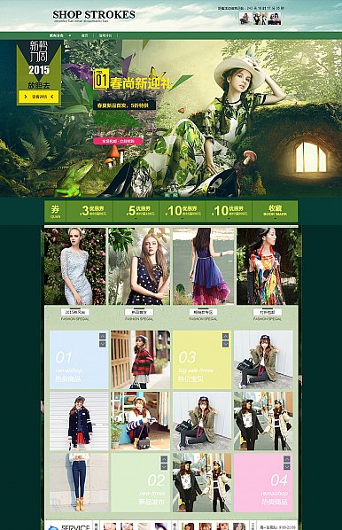 淘寶店鋪小而美-清新森林-全行業(yè)通用旺鋪專業(yè)版裝修免費模板 淘寶店鋪小而美-清新森林-全行業(yè)通用旺鋪專業(yè)版裝修免費模板