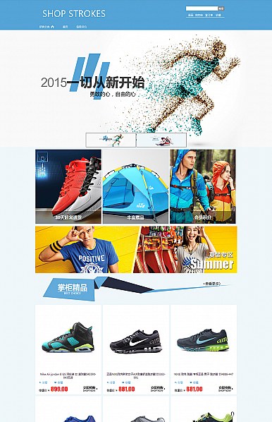 淘寶店鋪裝修戶外運動類行業(yè)專用旺鋪專業(yè)版裝修免費模板 淘寶店鋪裝修戶外運動類行業(yè)專用旺鋪專業(yè)版裝修免費模板