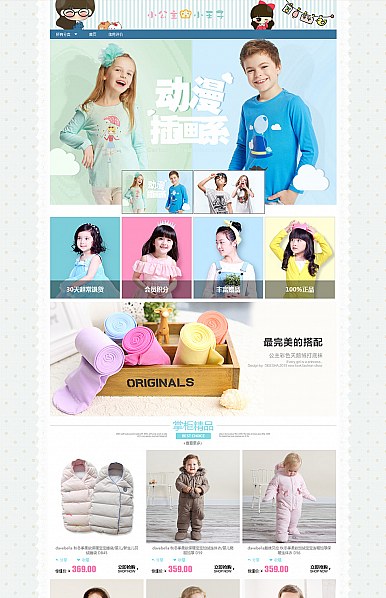 淘寶店鋪模板可愛童裝|母嬰類行業(yè)專用旺鋪專業(yè)版店鋪裝修免費模板 淘寶店鋪模板可愛童裝|母嬰類行業(yè)專用旺鋪專業(yè)版店鋪裝修免費模板