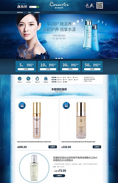 淘寶裝修模板深海精華-化妝、美容行業(yè)旺鋪專業(yè)版免費模板 淘寶裝修模板深海精華-化妝、美容行業(yè)旺鋪專業(yè)版免費模板