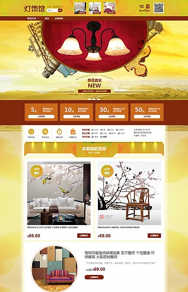 淘寶店鋪模板燈飾:家居、燈飾行業(yè)旺鋪專業(yè)版免費模板 淘寶店鋪模板燈飾:家居、燈飾行業(yè)旺鋪專業(yè)版免費模板