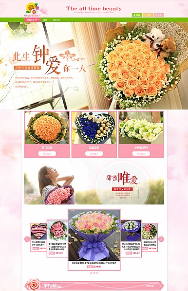 淘寶裝修模板花花世界-鮮花、花卉行業(yè)專用旺鋪專業(yè)版模板 淘寶裝修模板花花世界-鮮花、花卉行業(yè)專用旺鋪專業(yè)版模板