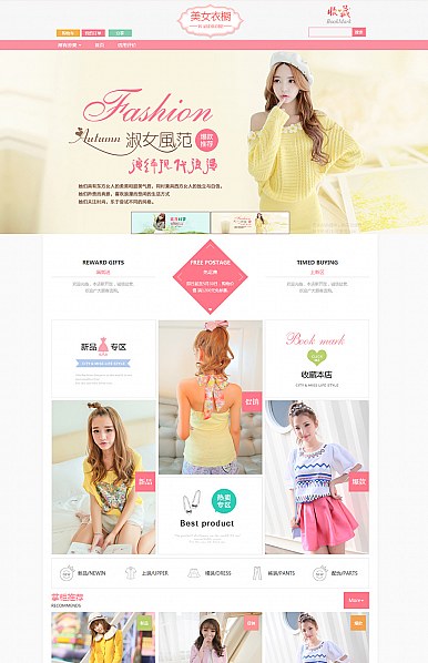 淘寶裝修模板美女衣櫥-女裝、女鞋、女包行業通用旺鋪專業版免費模板 淘寶裝修模板美女衣櫥-女裝、女鞋、女包行業通用旺鋪專業版免費模板