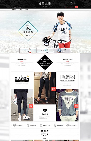 淘寶裝修模板美男衣櫥-男裝、男士類行業通用旺鋪專業版免費模板 淘寶裝修模板美男衣櫥-男裝、男士類行業通用旺鋪專業版免費模板