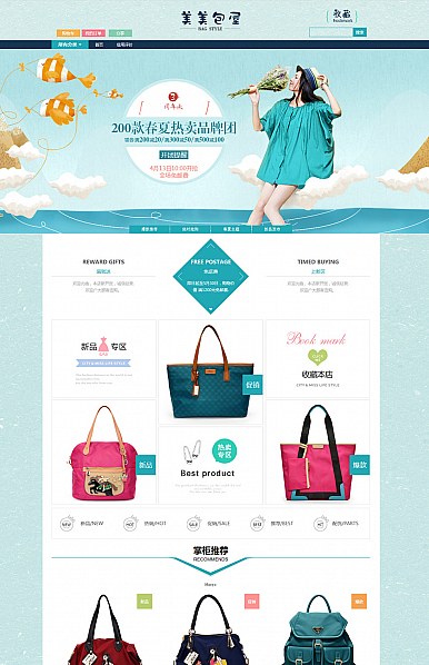 藍色理想-女鞋、女包、女士類行業通用旺鋪專業版模板 藍色理想-女鞋、女包、女士類行業通用旺鋪專業版模板