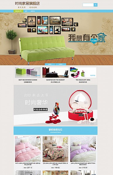 淘寶店鋪家具、創意禮品類行業專用旺鋪專業版模板 淘寶店鋪家具、創意禮品類行業專用旺鋪專業版模板