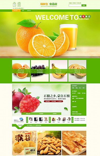 淘寶店鋪裝修茶葉、水果行業專用旺鋪專業版免費模板 淘寶店鋪裝修茶葉、水果行業專用旺鋪專業版免費模板