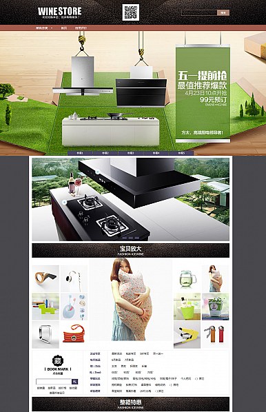 淘寶店鋪裝修品味生活-廚衛、廚房用品行業通用旺鋪專業版免費模板 淘寶店鋪裝修品味生活-廚衛、廚房用品行業通用旺鋪專業版免費模板