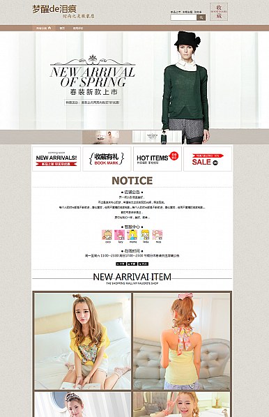 時尚之美-女裝類行業專用旺鋪專業版模板 時尚之美-女裝類行業專用旺鋪專業版模板