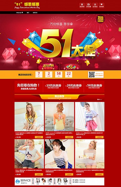 淘寶店鋪裝修歡樂五一節日全行業專用旺鋪專業版模板專業版模板免費模板 淘寶店鋪裝修歡樂五一節日全行業專用旺鋪專業版模板專業版模板免費模板