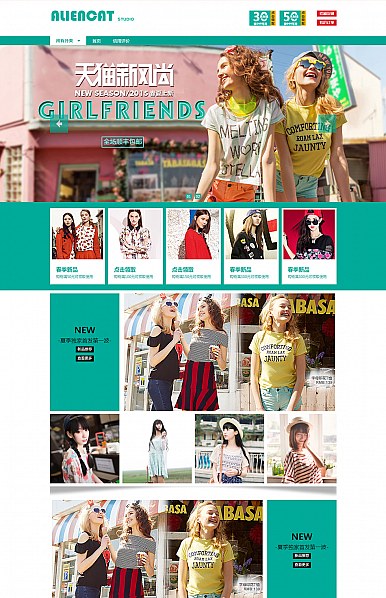 淘寶店鋪裝修模板百變姿彩-服裝行業通用旺鋪專業版免費模板 淘寶店鋪裝修模板百變姿彩-服裝行業通用旺鋪專業版免費模板
