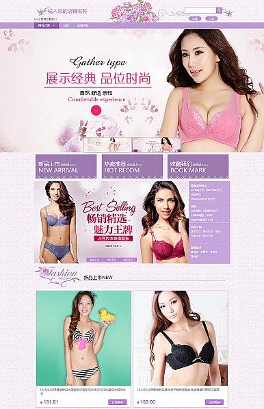 淘寶店鋪裝修模板魅力的呼喚-內衣、女裝行業通用旺鋪專業版模板 淘寶店鋪裝修模板魅力的呼喚-內衣、女裝行業通用旺鋪專業版模板