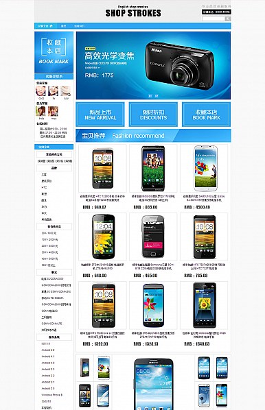 基礎版：數碼手機相機類行業專用旺鋪模板
