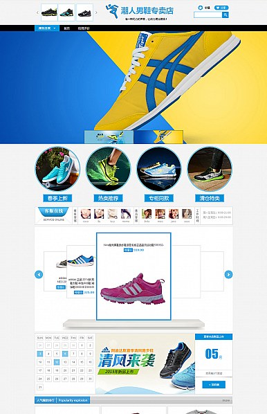 淘寶店鋪裝修樂享生活-運動行業通用旺鋪專業版免費模板 淘寶店鋪裝修樂享生活-運動行業通用旺鋪專業版免費模板