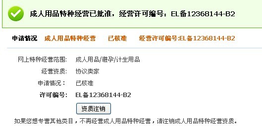 淘寶開成人用品店如何上架寶貝和上傳圖片? 淘寶開成人用品店如何上架寶貝和上傳圖片?