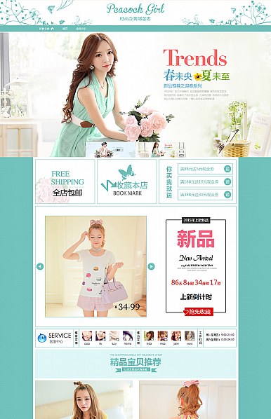 淘寶店鋪裝修教程時尚之美-女裝類行業專用旺鋪專業版模板 淘寶店鋪裝修教程時尚之美-女裝類行業專用旺鋪專業版模板