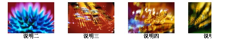 淘寶店鋪裝修帶圖片不間斷橫向滾動JS代碼教程 淘寶店鋪裝修帶圖片不間斷橫向滾動JS代碼教程