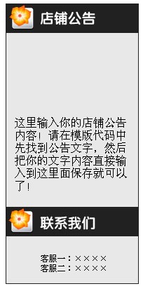 淘寶店鋪基礎版專業版左側店鋪公告模板代碼