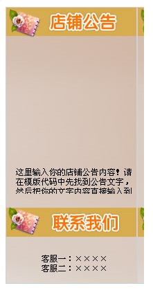 粉色淘寶裝修模板左側店鋪公告模板代碼