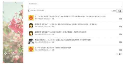 淘寶店鋪專業版留言板代碼教程