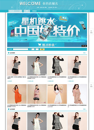 淘寶專業(yè)版藍(lán)色時(shí)尚系列女裝通用類免費(fèi)模板 淘寶專業(yè)版藍(lán)色時(shí)尚系列女裝通用類免費(fèi)模板