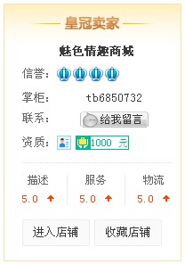 淘寶店鋪修改賣家信息和賣家信用等級方法裝修代碼 淘寶店鋪修改賣家信息和賣家信用等級方法裝修代碼
