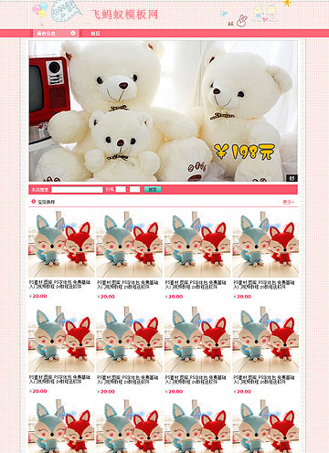 淘寶專業版可愛卡通通用類免費模板 淘寶專業版可愛卡通通用類免費模板